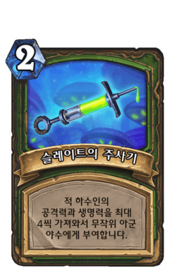 슬레이트의 주사기