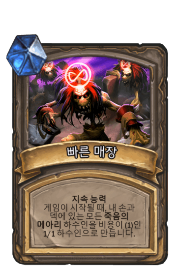 빠른 매장