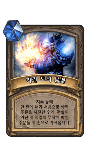 키린 토의 불꽃