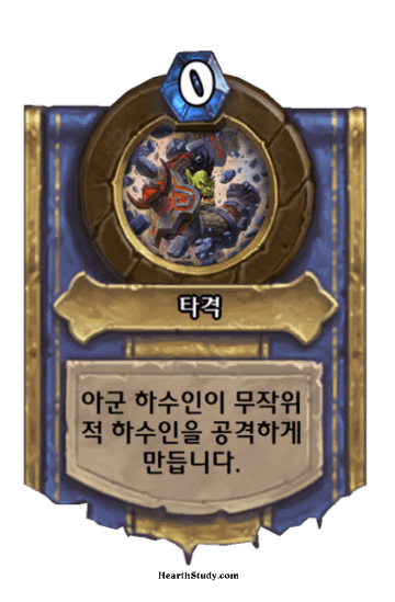 타격