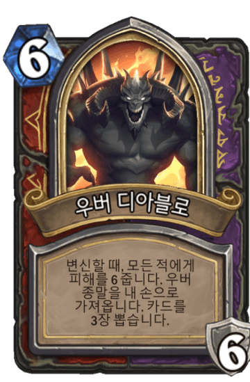 우버 디아블로
