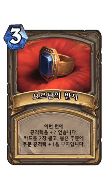 요르단의 반지