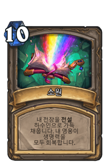 소원