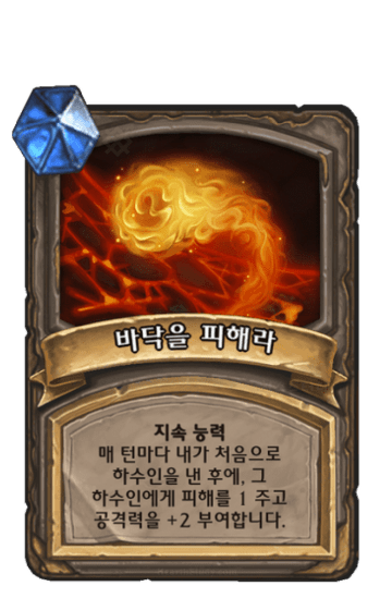 바닥을 피해라