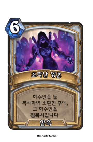 조각난 영혼