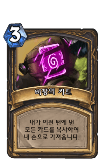 비장의 카드