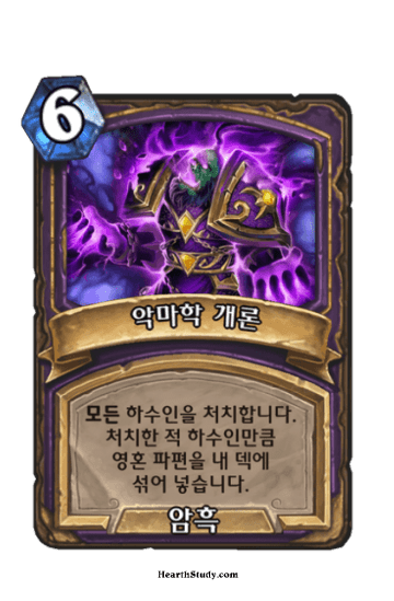 악마학 개론
