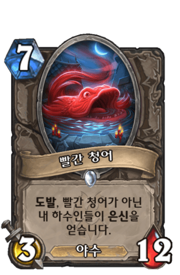 빨간 청어