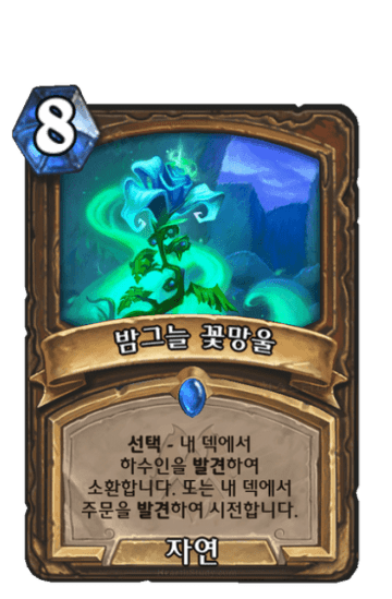 밤그늘 꽃망울