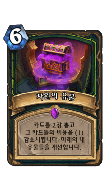 차원의 유물