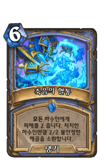 죽음의 혈통