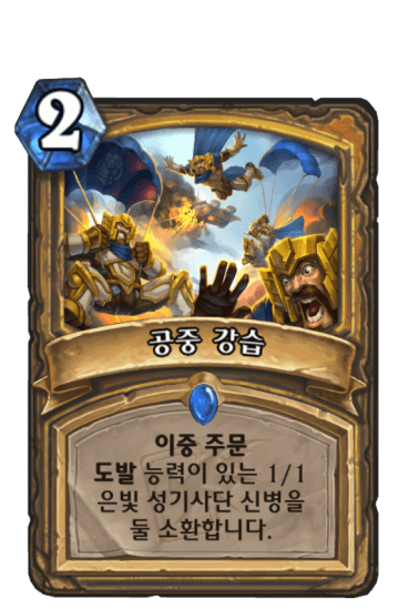 공중 강습