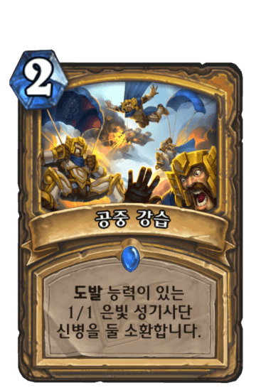 공중 강습
