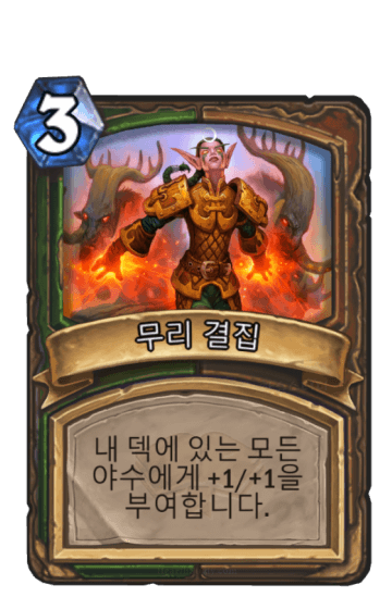 무리 결집