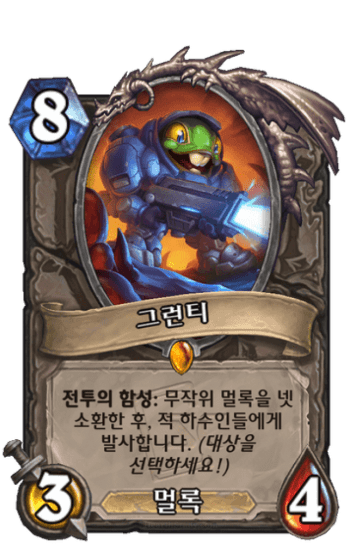 그런티