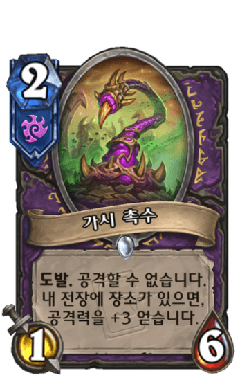 가시 촉수