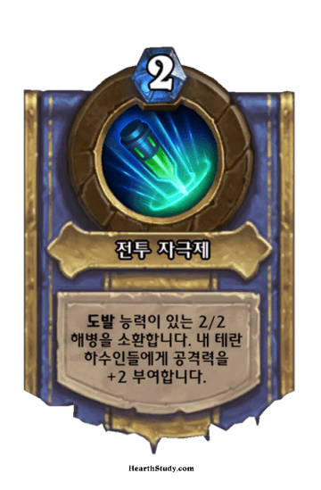 전투 자극제