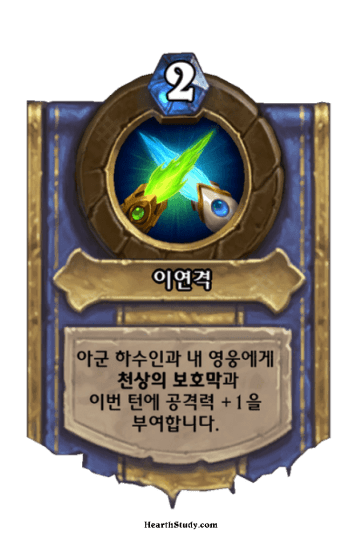 이연격