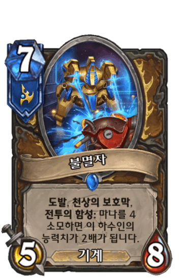 불멸자