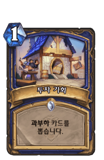 투자 기회