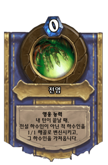 전염