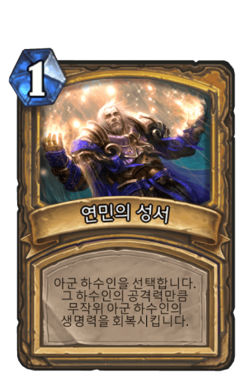 연민의 성서