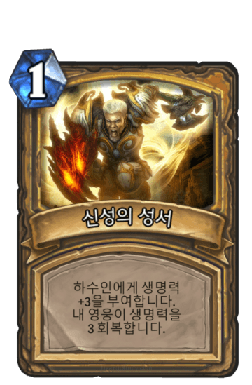 신성의 성서