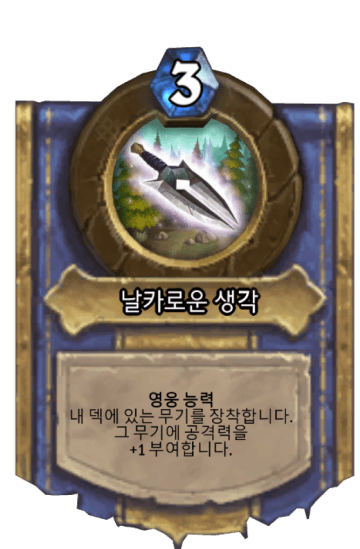 날카로운 생각