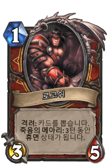 로고쉬