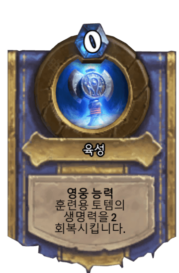 육성