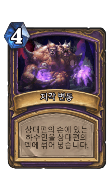지각 변동
