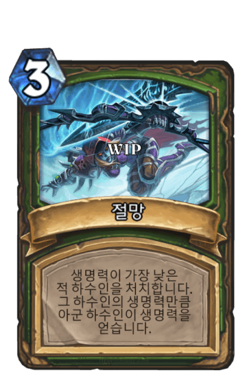 절망