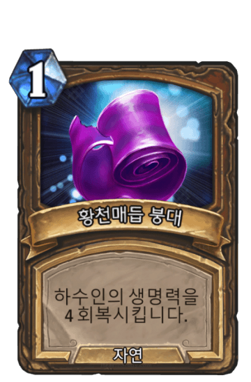 황천매듭 붕대
