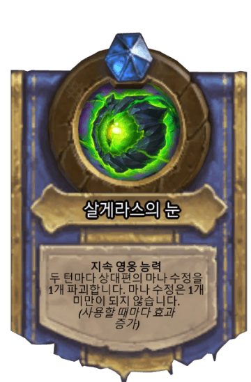 살게라스의 눈