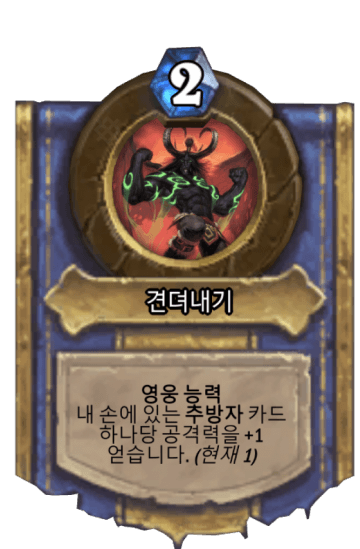 견뎌내기