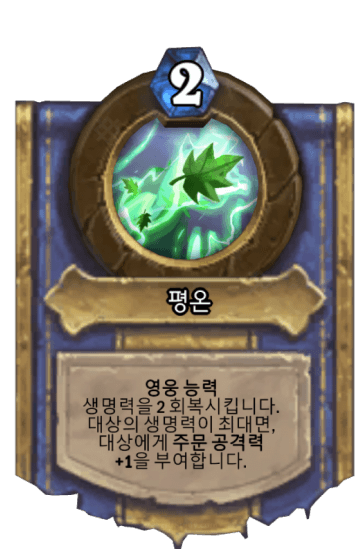 평온
