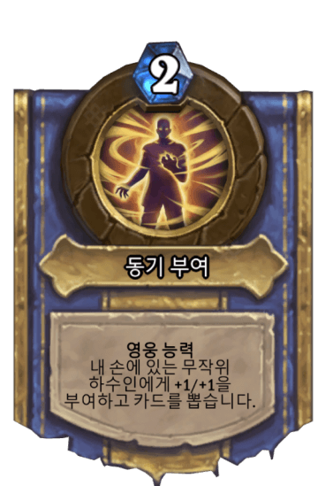 동기 부여