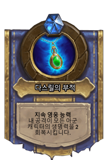 다스릴의 부적