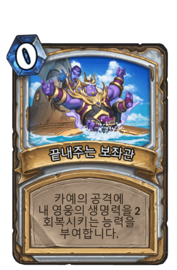 끝내주는 보좌관