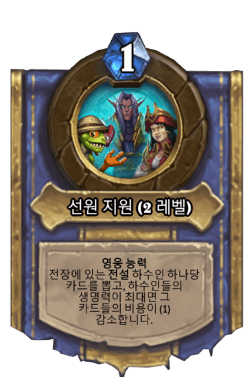 선원 지원 (2 레벨)