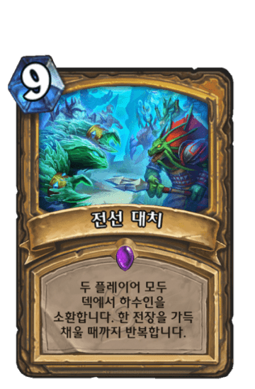 전선 대치