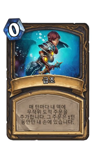 급조