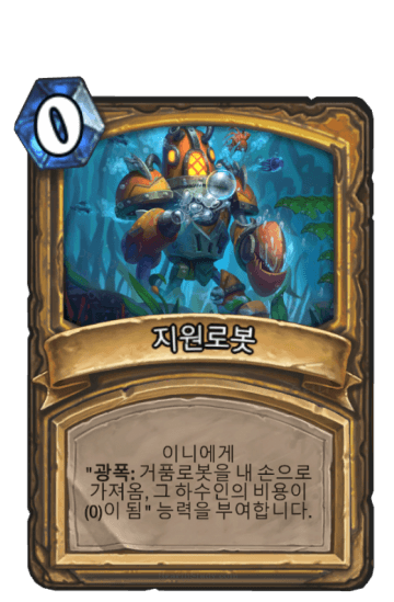 지원로봇