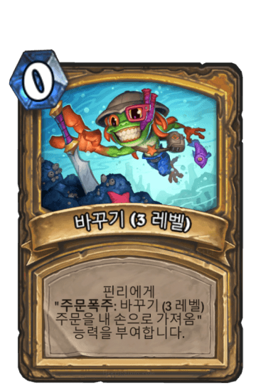 바꾸기 (3 레벨)