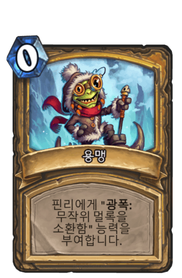 용맹