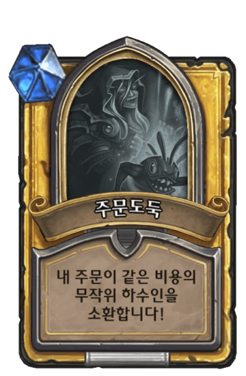 주문도둑