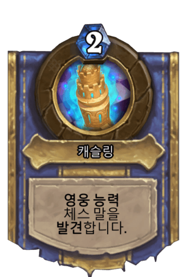 캐슬링
