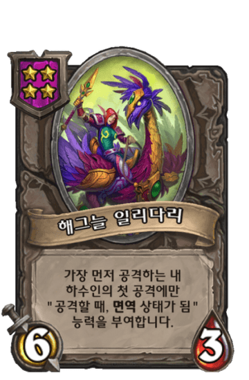해그늘 일리다리