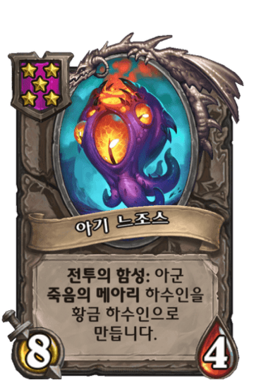아기 느조스
