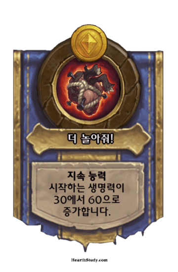 더 놀아줘!